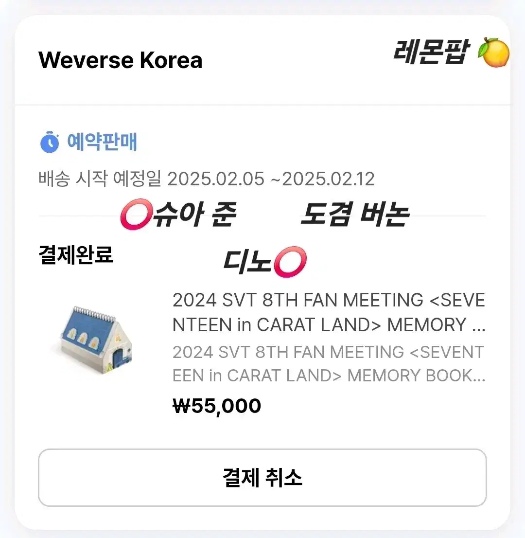 세븐틴 캐럿랜드 분철